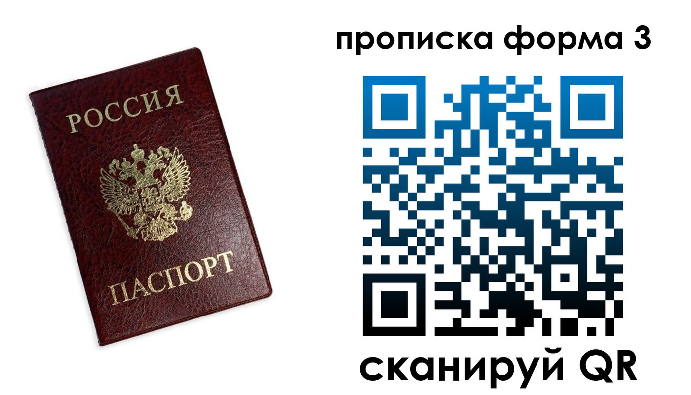 прописка регистрация в Новомосковске