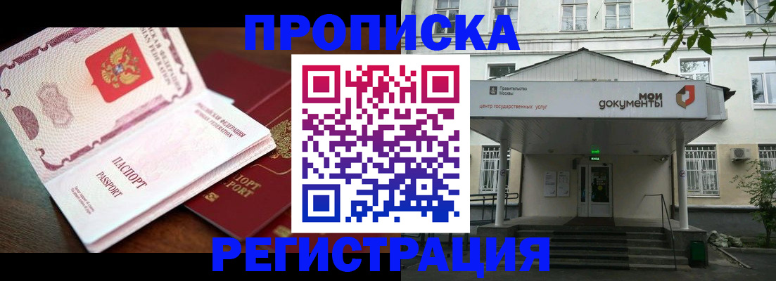 прописка паспорт в Новомосковске