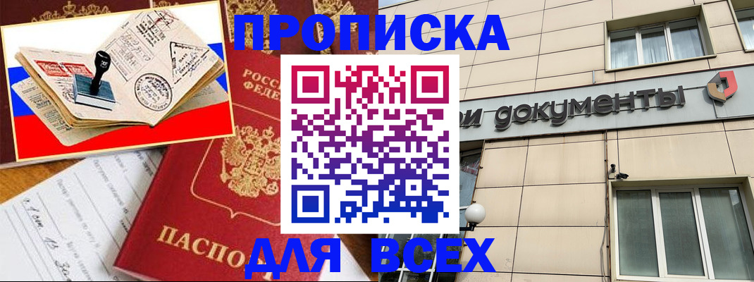 временная регистрация недорого в Новомосковске
